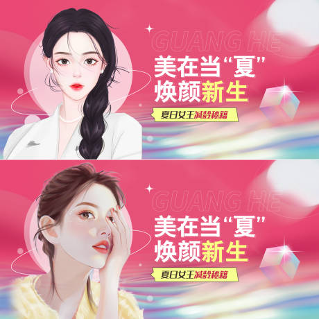 源文件下载【医美夏日活动banner】编号：26670010504993848