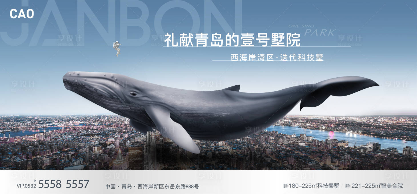 源文件下载【享设计】搜索编号：13910010430901810【地产大盘鲸鱼大场景震撼蓝色高端】