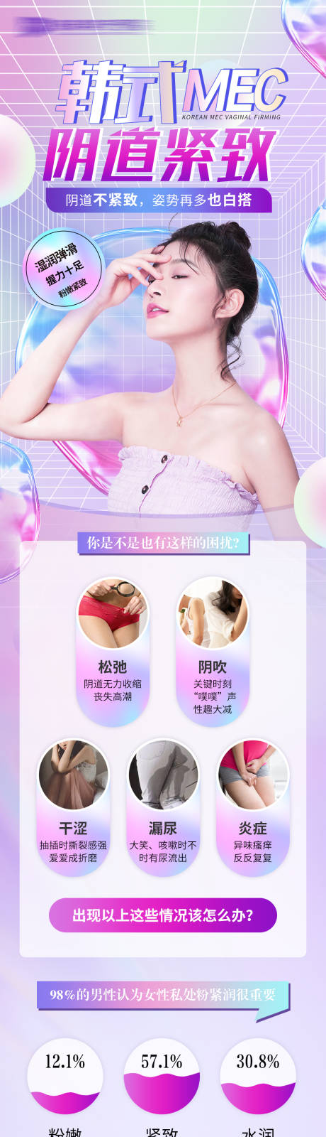源文件下载【韩式MEC私密整形电商详情页】编号：19690010727324691