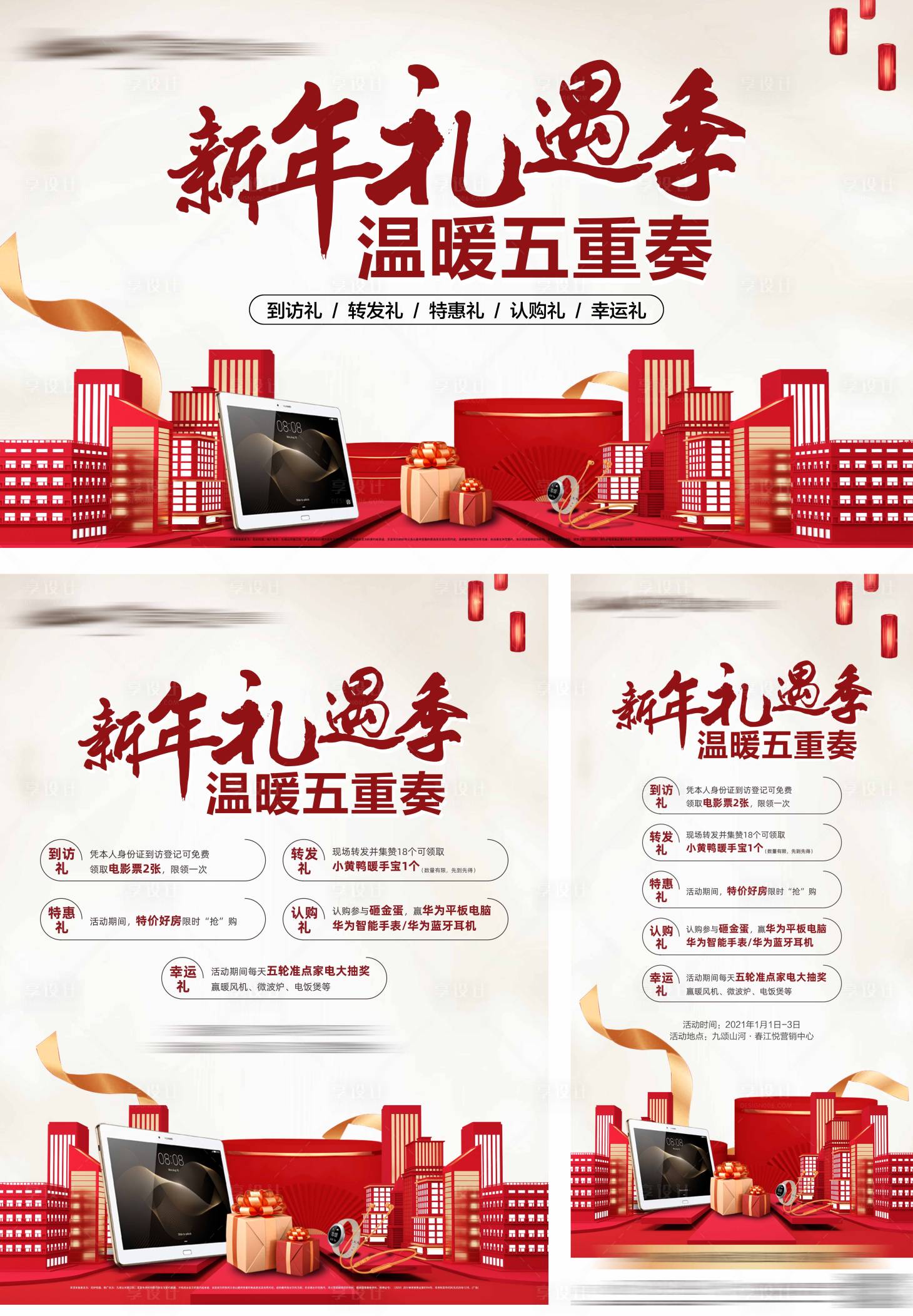 源文件下載【享設計】搜索編號：62510010395572923【元旦活動】