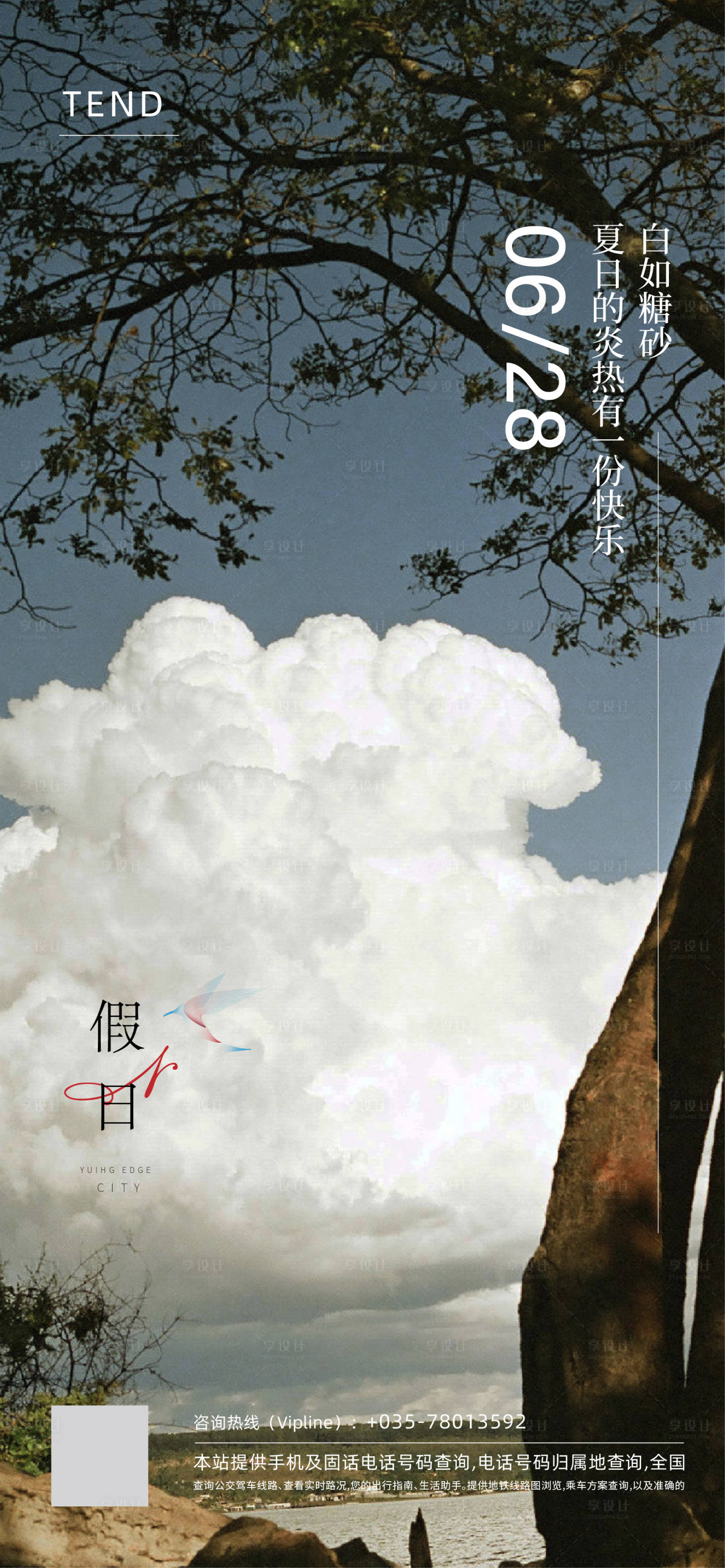 源文件下載【享設(shè)計(jì)】搜索編號(hào)：96940010763344761【假日生活海報(bào)】