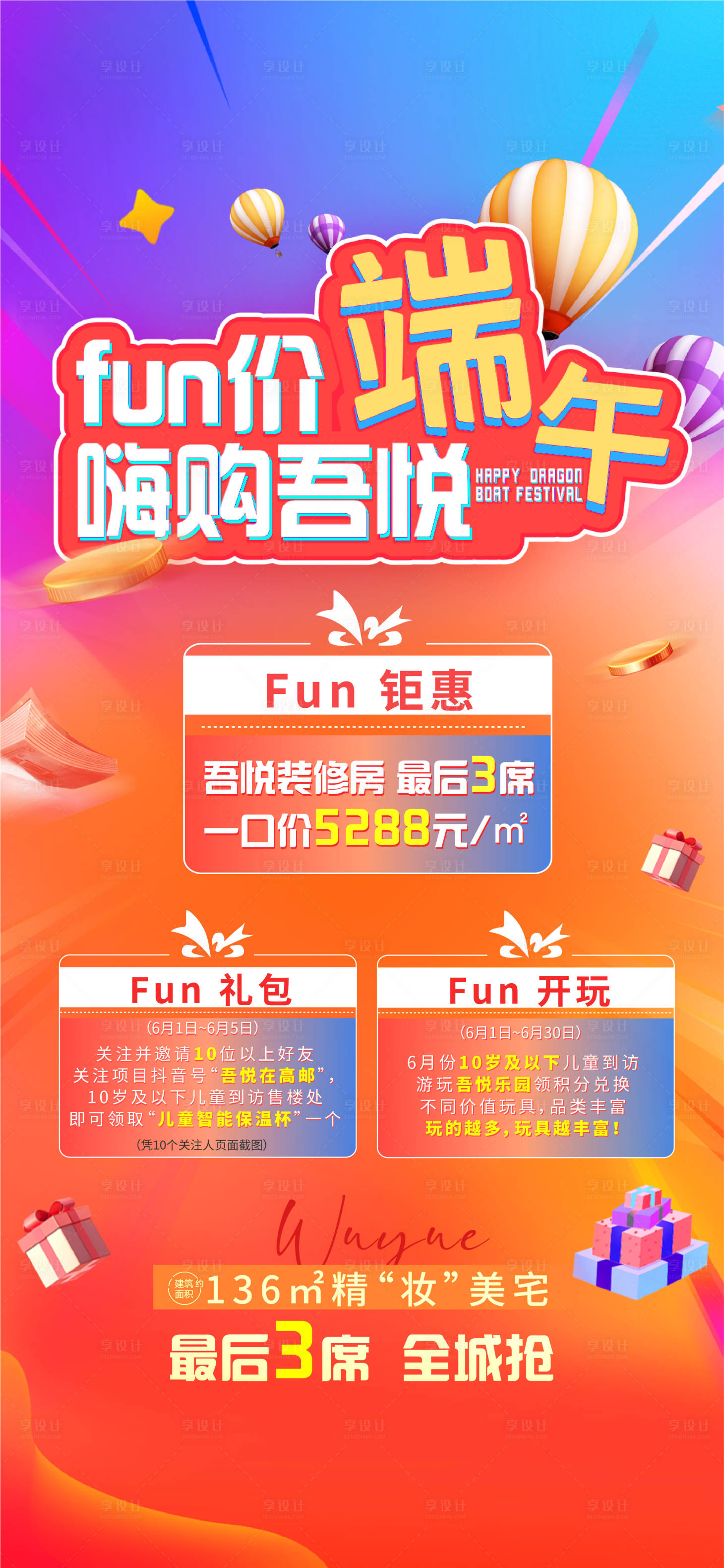 源文件下載【地產(chǎn)端午鉅惠活動單稿】編號：84000010324701475