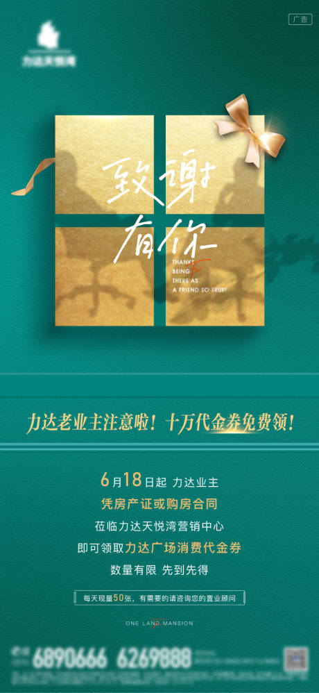 源文件下载【地产致谢单图】编号：52810010583545667