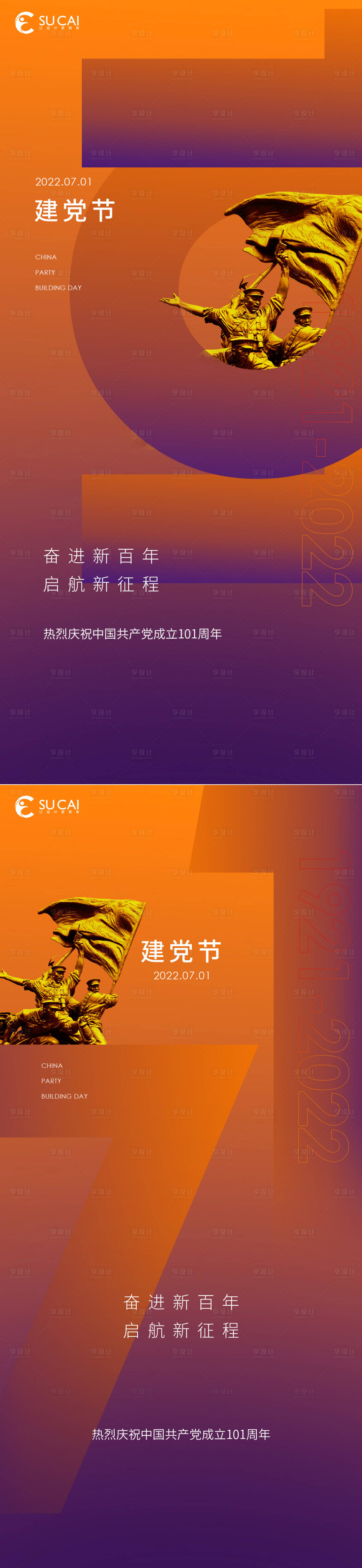 源文件下载【享设计】搜索编号：84920010782322927【建党节】