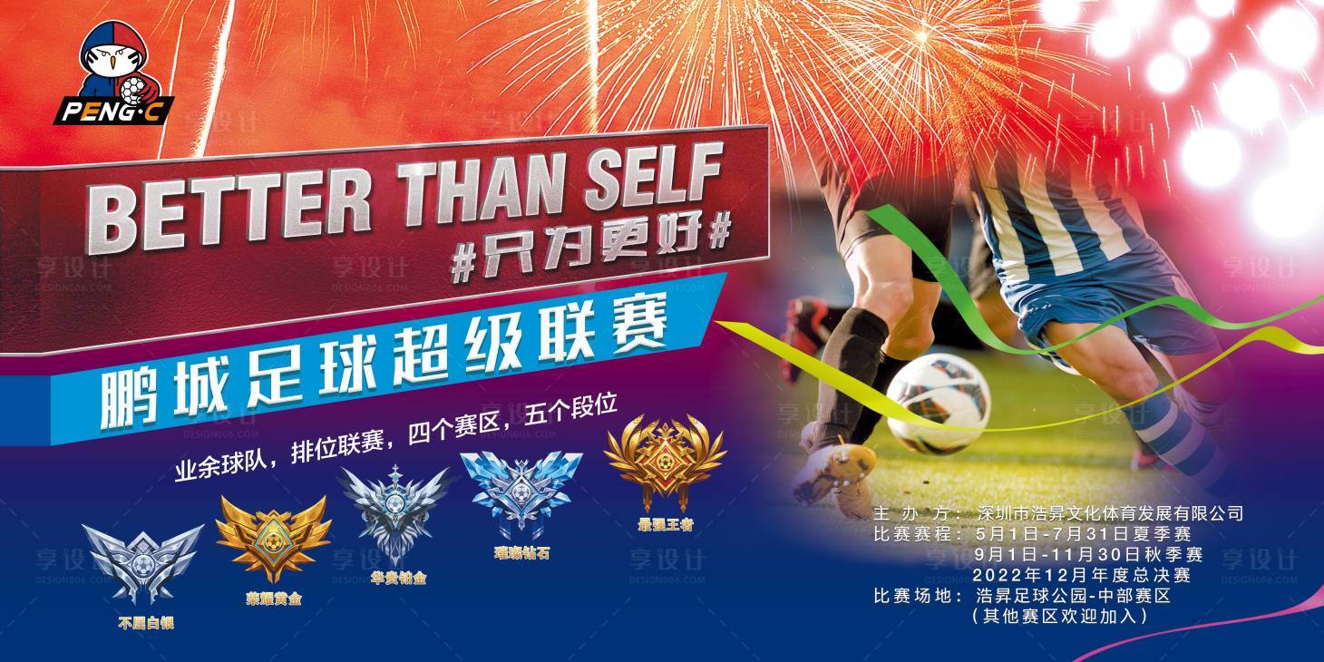 源文件下载【足球运动会背景板主KV活动展板】编号：42380010717814315
