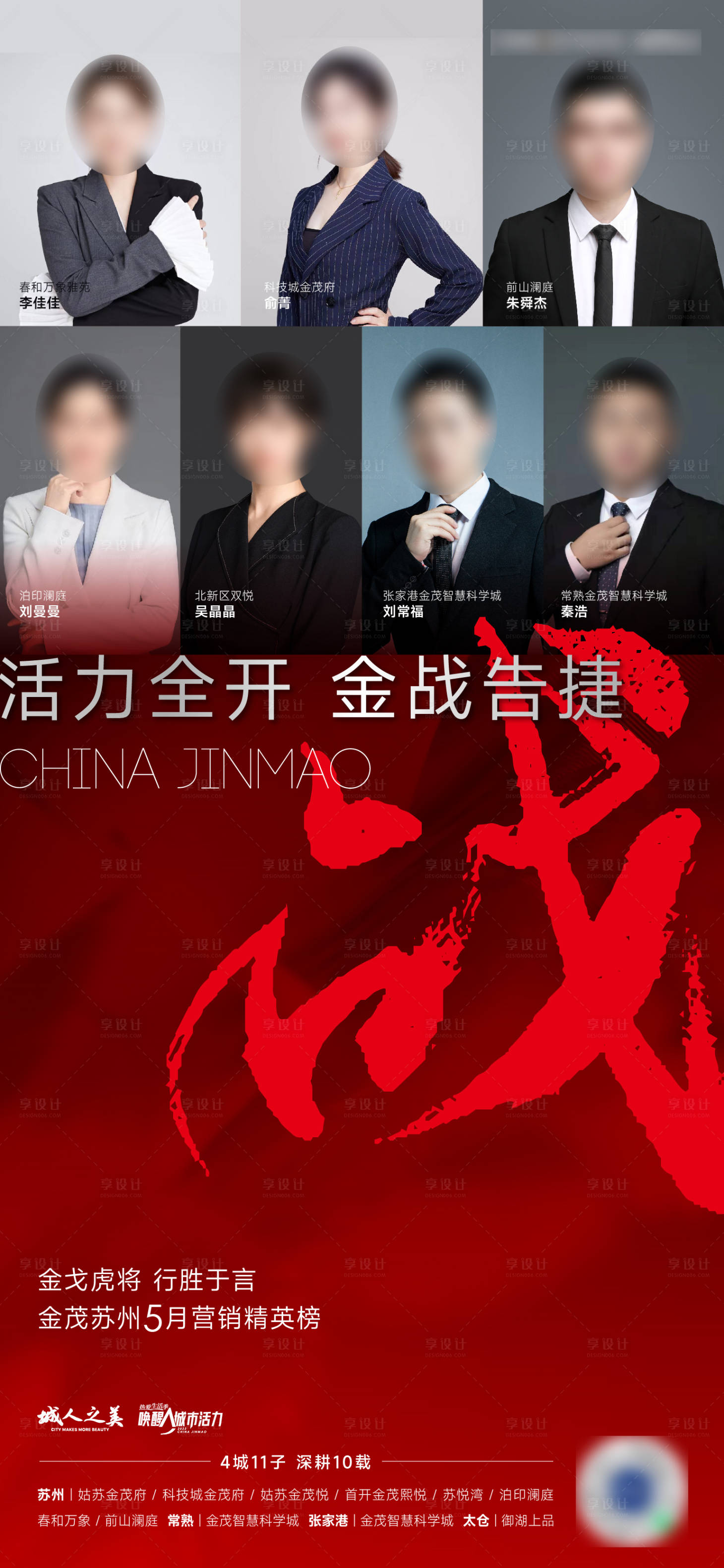 源文件下载【享设计】搜索编号：73710010499303422【地产品牌销冠海报】