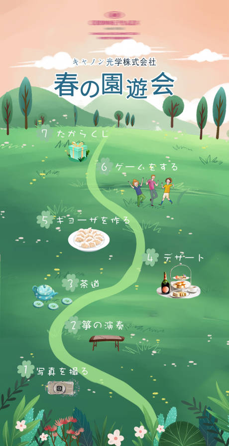 源文件下载【春季游园会海报】编号：57390010522238081