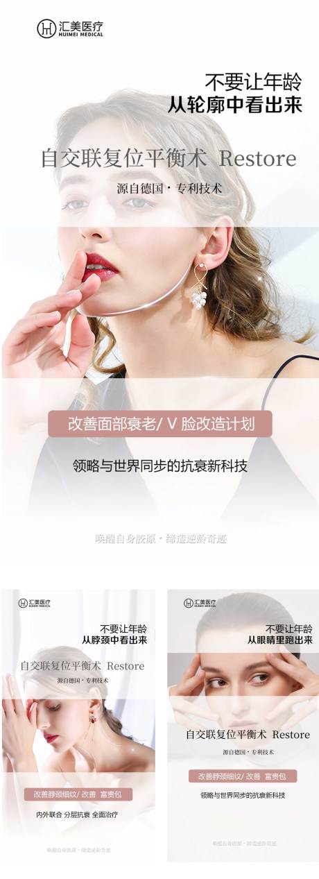 源文件下载【享设计】搜索编号：62100010751668733【高端医美海报 】