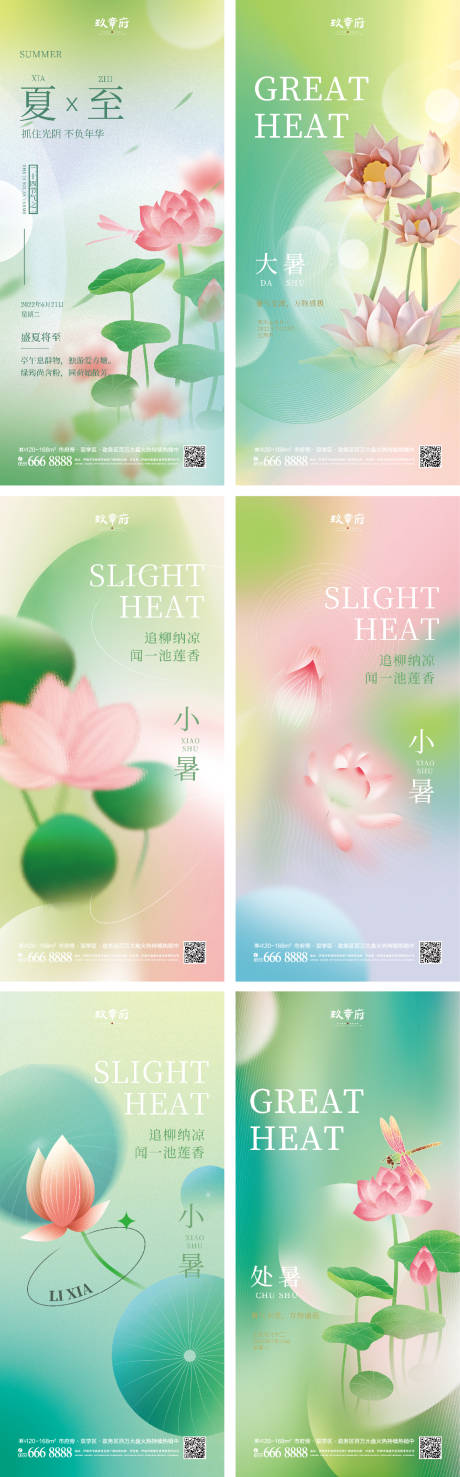 夏至小暑大暑处暑节气系列海报-源文件【享设计】