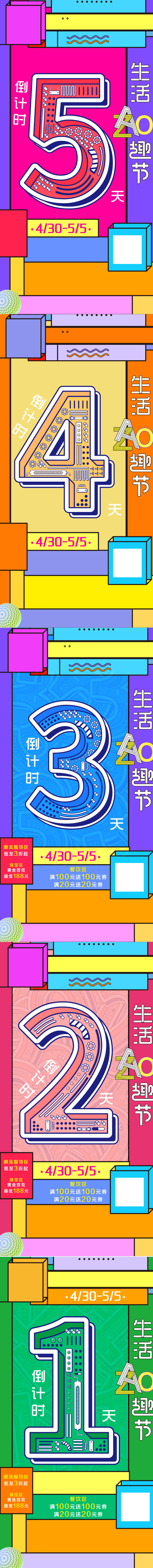 源文件下载【生活趣味节倒计时缤纷系列海报】编号：96440010721326481