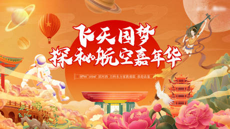 源文件下载【航空嘉年华活动主视觉】编号：75070010595402194