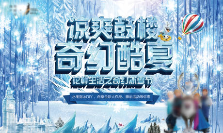 源文件下载【地产夏天清凉活动背景板】编号：30460010541517918