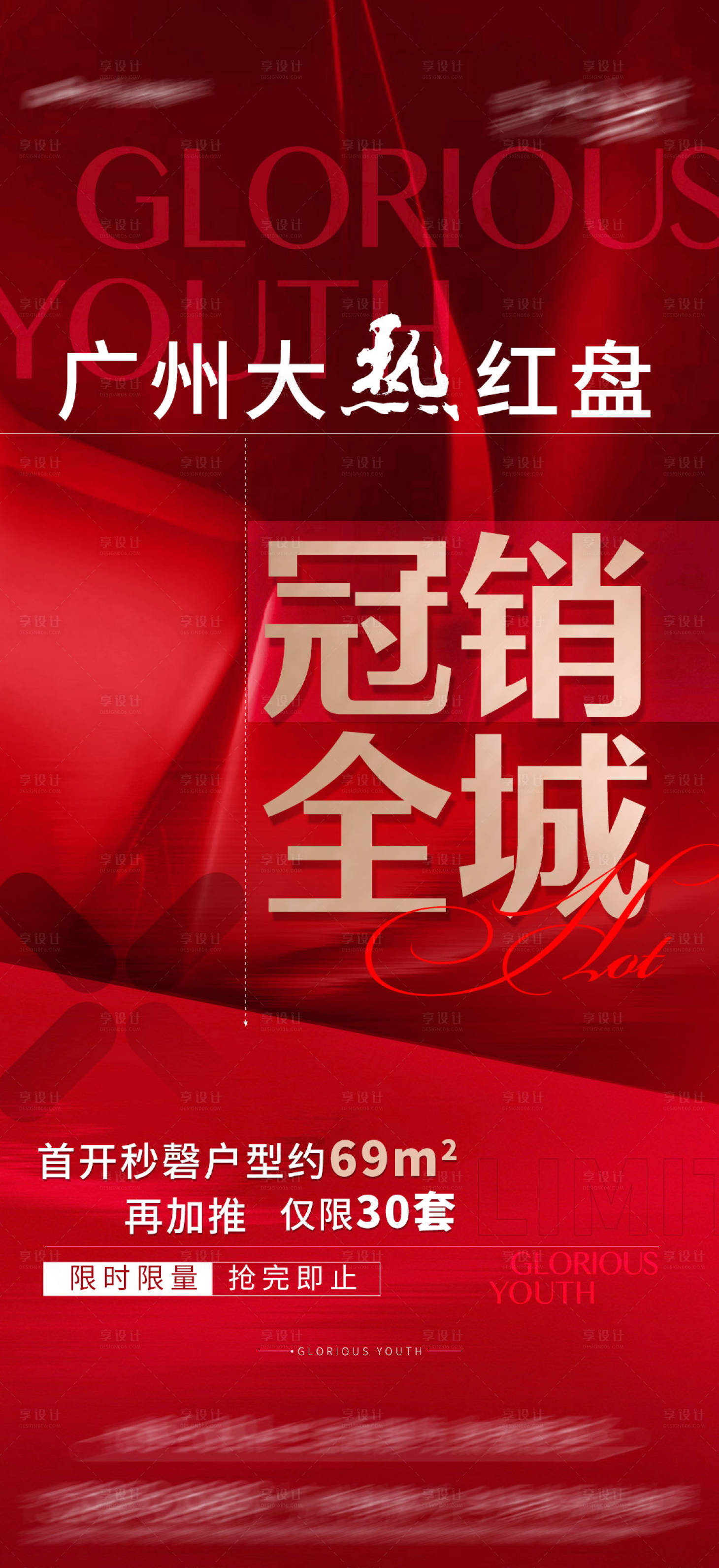 源文件下载【热销红稿-开盘】编号：52300010595977445