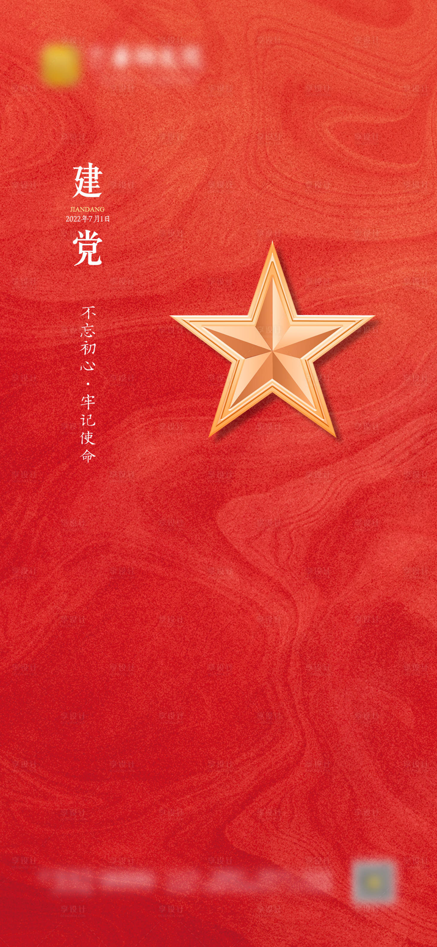 源文件下載【享設計】搜索編號：34990010726208261【建黨節】