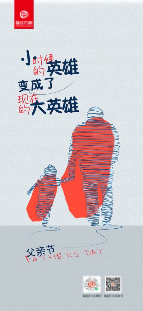 源文件下載【父親節節日海報】編號：82140010591394937