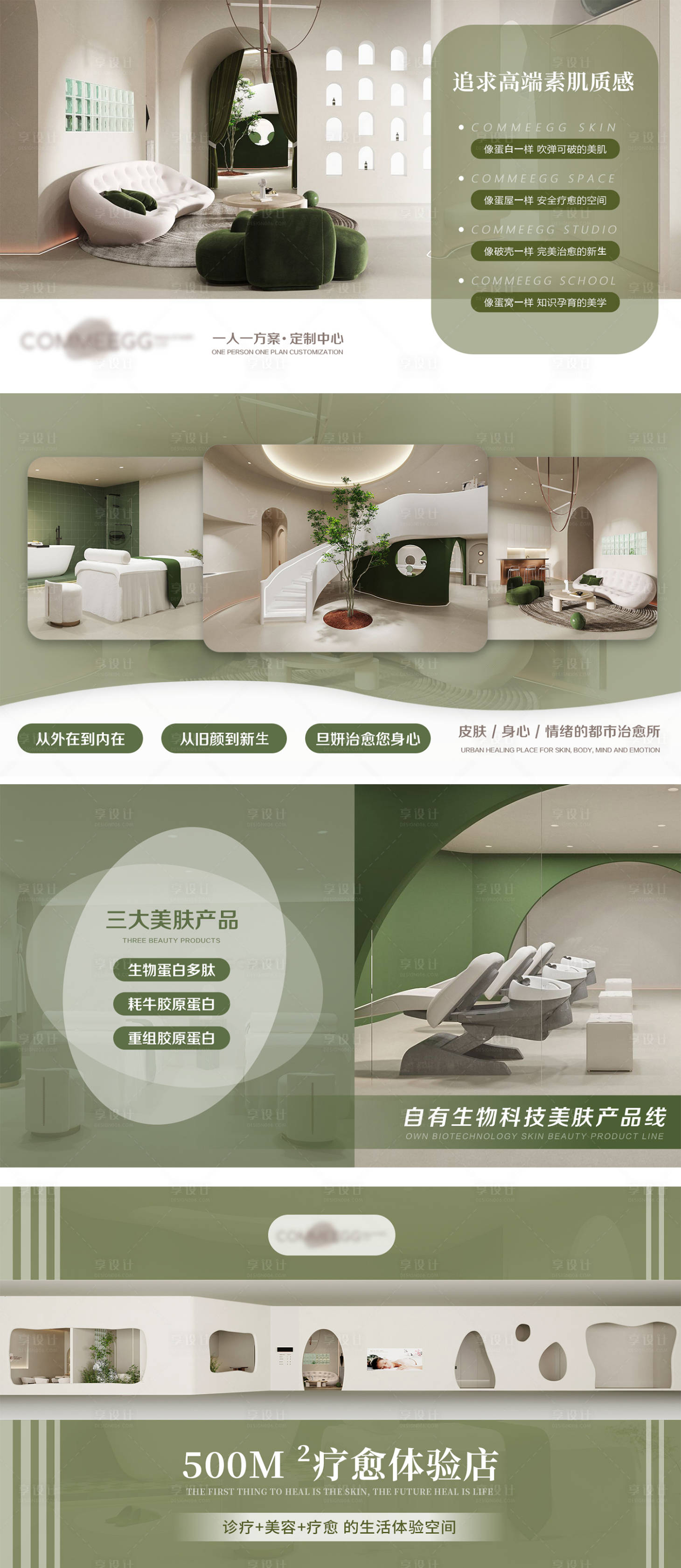 源文件下載【享設計】搜索編號：96890010770783946【美團大眾點評麗人美膚banner海報】