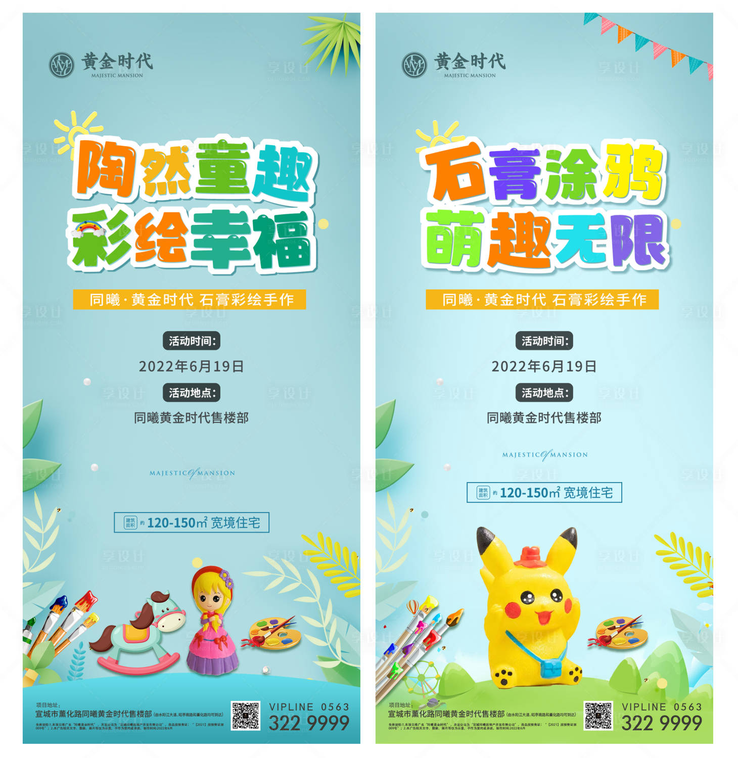 源文件下載【享設計】搜索編號：71890010592601199【地產石膏彩陶繪系列海報】