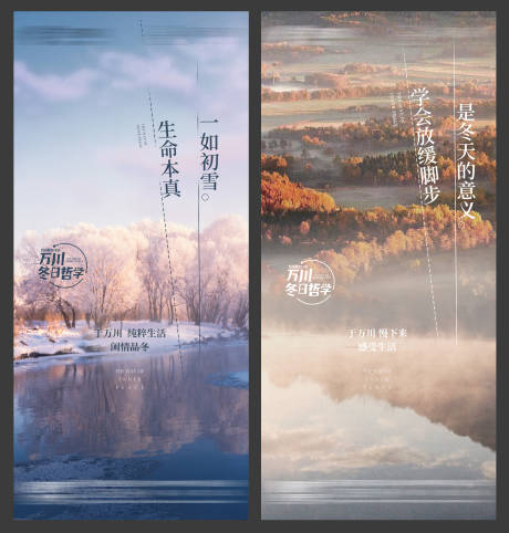源文件下载【地产文旅冬日哲学海报】编号：10030010392516381