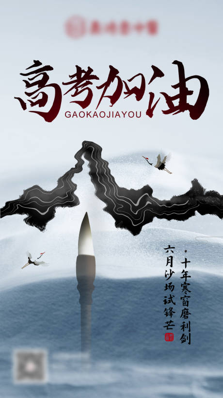 源文件下载【高考海报】编号：79760010371428170