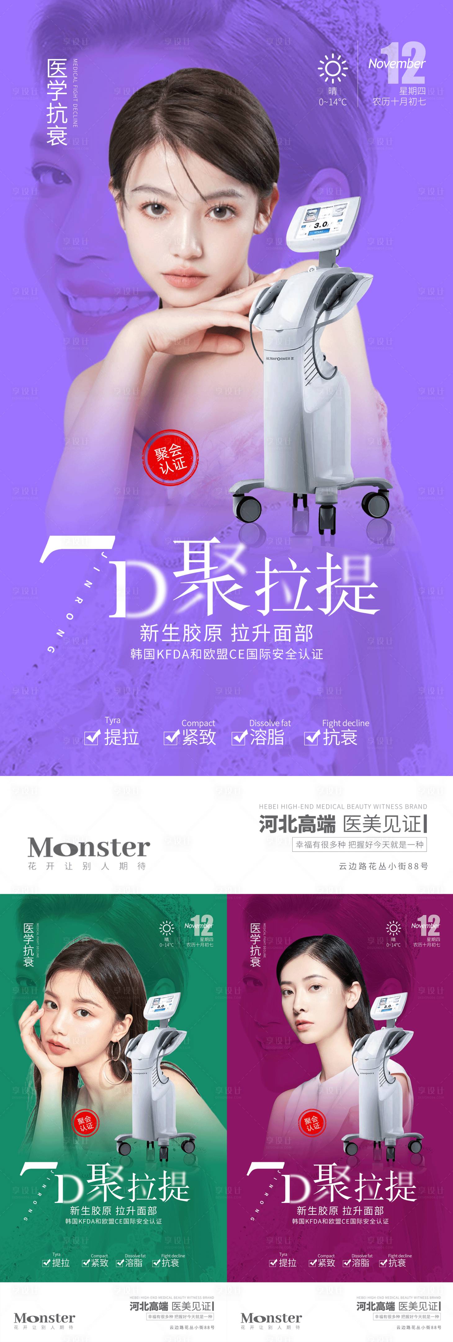 源文件下載【享設計】搜索編號：18180010487418977【7D聚拉提活動海報】