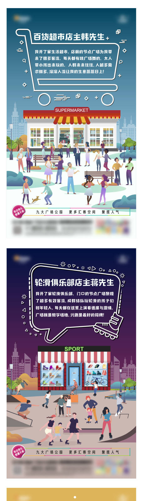 源文件下载【商铺广场系列价值点海报】编号：55420010512987145