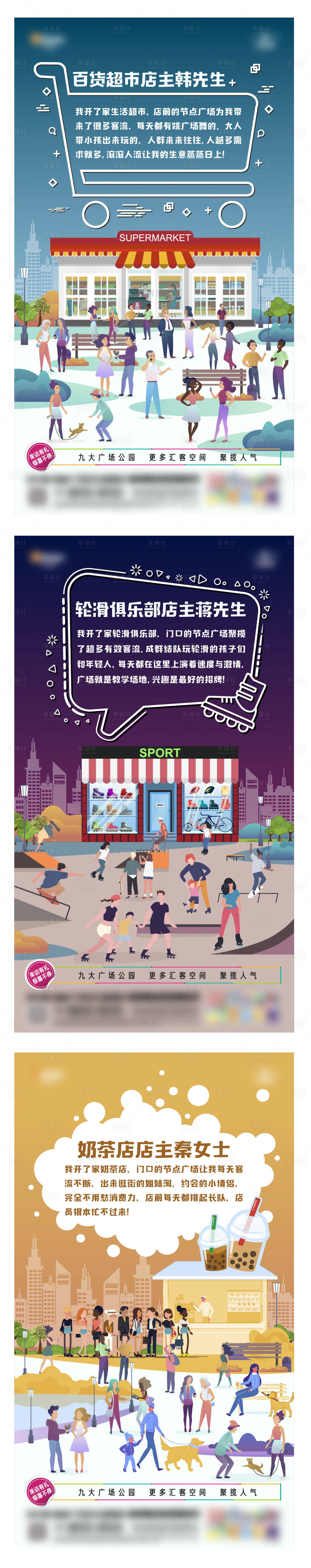 源文件下载【享设计】搜索编号：55420010512987145【商铺广场系列价值点海报】