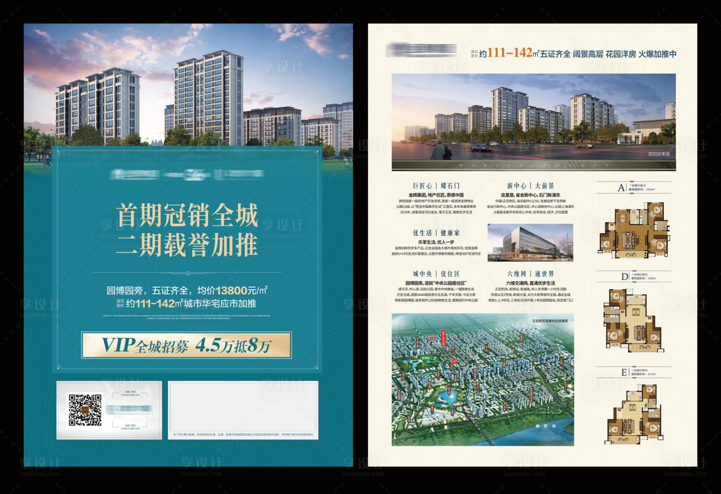 源文件下载【享设计】搜索编号：98000010574651375【地产洋房单页】