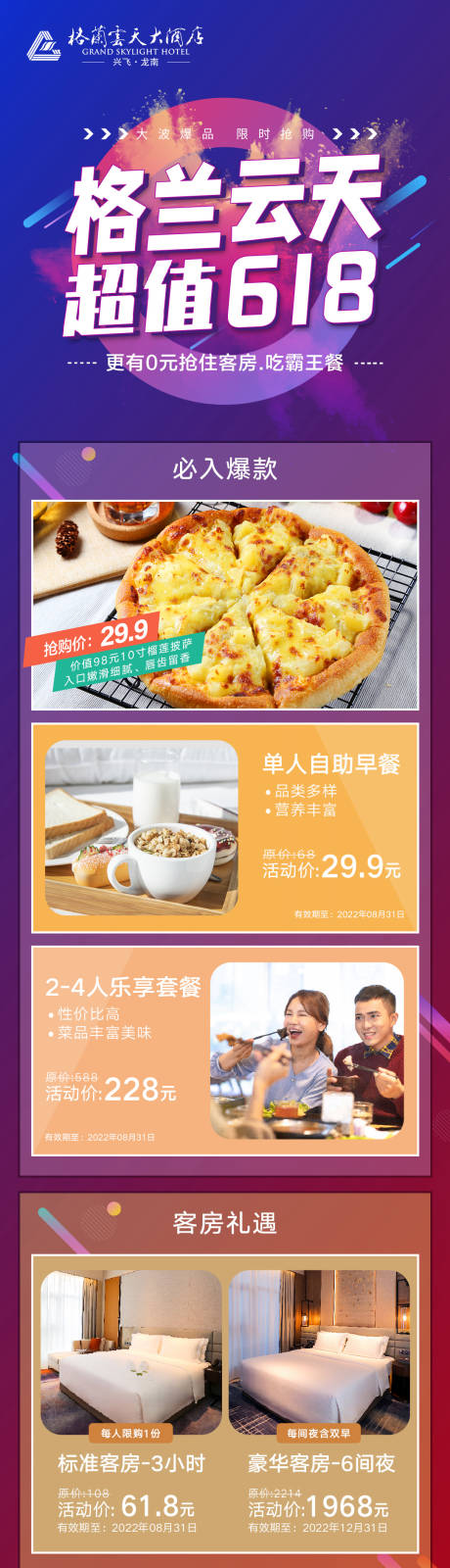 源文件下載【享設計】搜索編號：90410010671343594【電商店慶活動頁面長圖推廣宣傳海報】