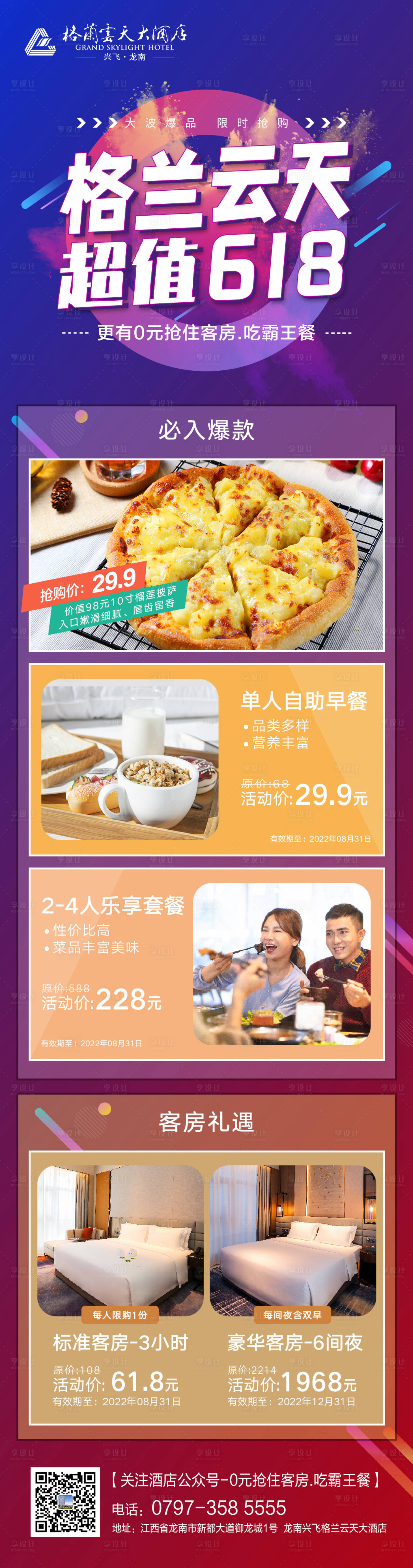 源文件下載【享設計】搜索編號：90410010671343594【電商店慶活動頁面長圖推廣宣傳海報】