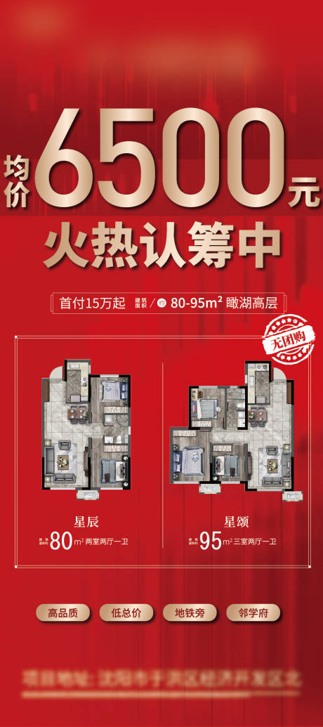 源文件下载【地产火热认筹海报】编号：22030010645631043