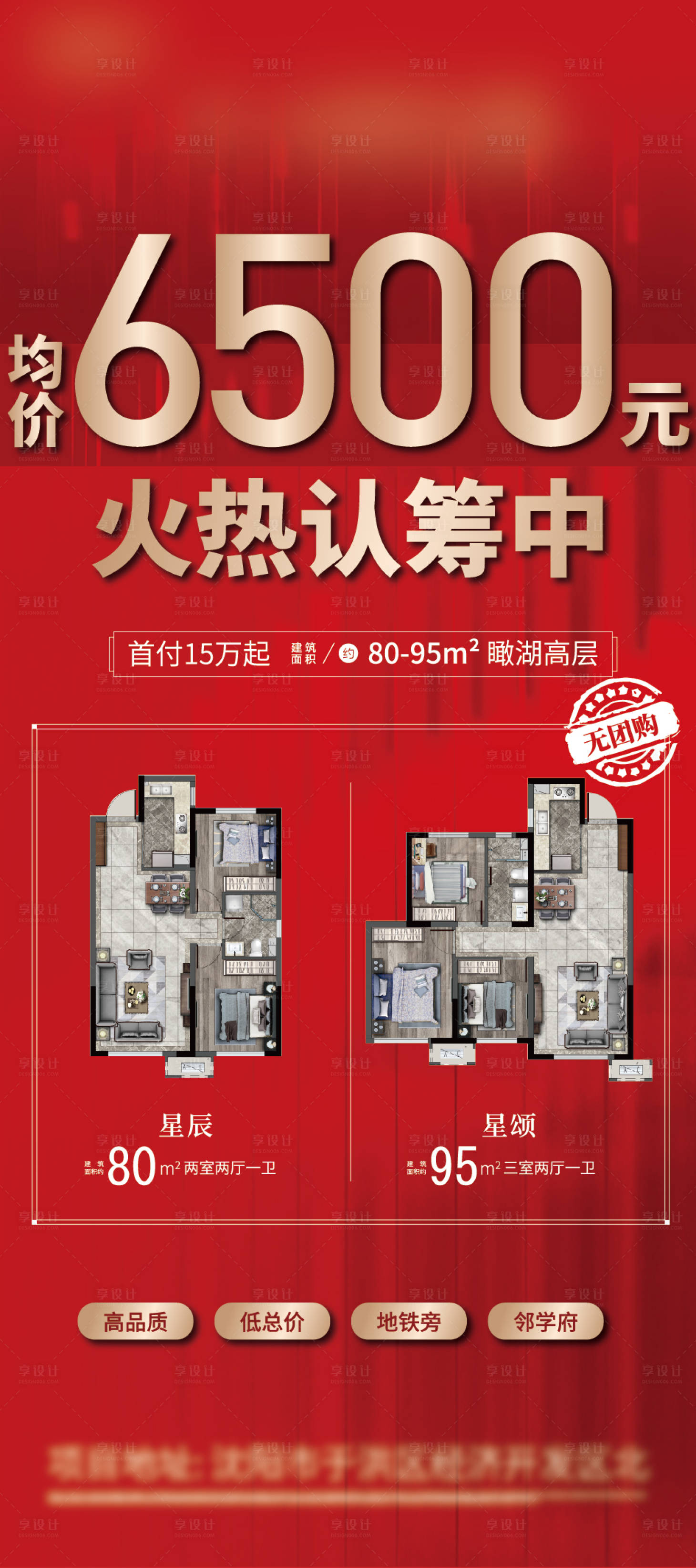 源文件下载【地产火热认筹海报】编号：22030010645631043