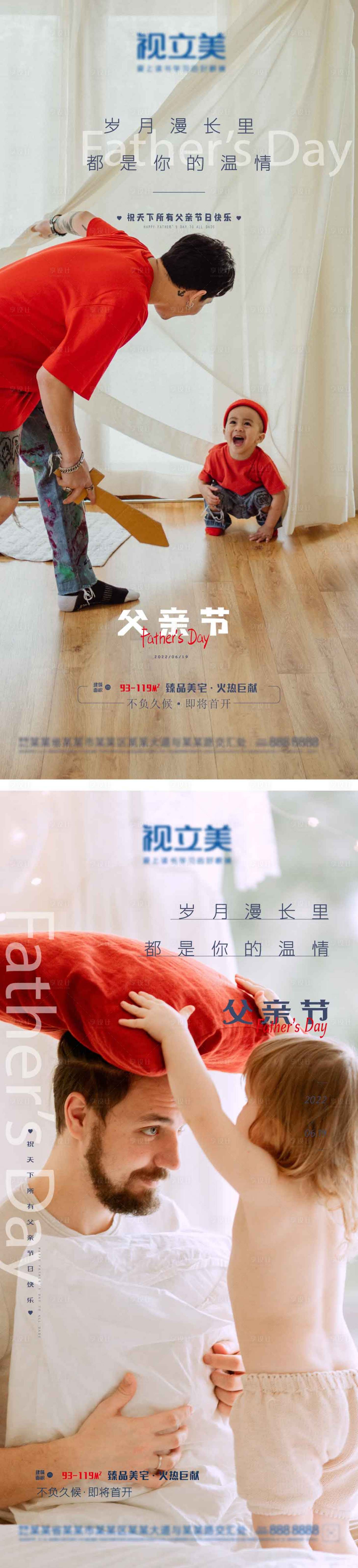 源文件下载【享设计】搜索编号：67330010508875641【父亲节海报】