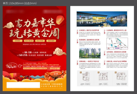 源文件下载【地产单页】编号：88600010497442131