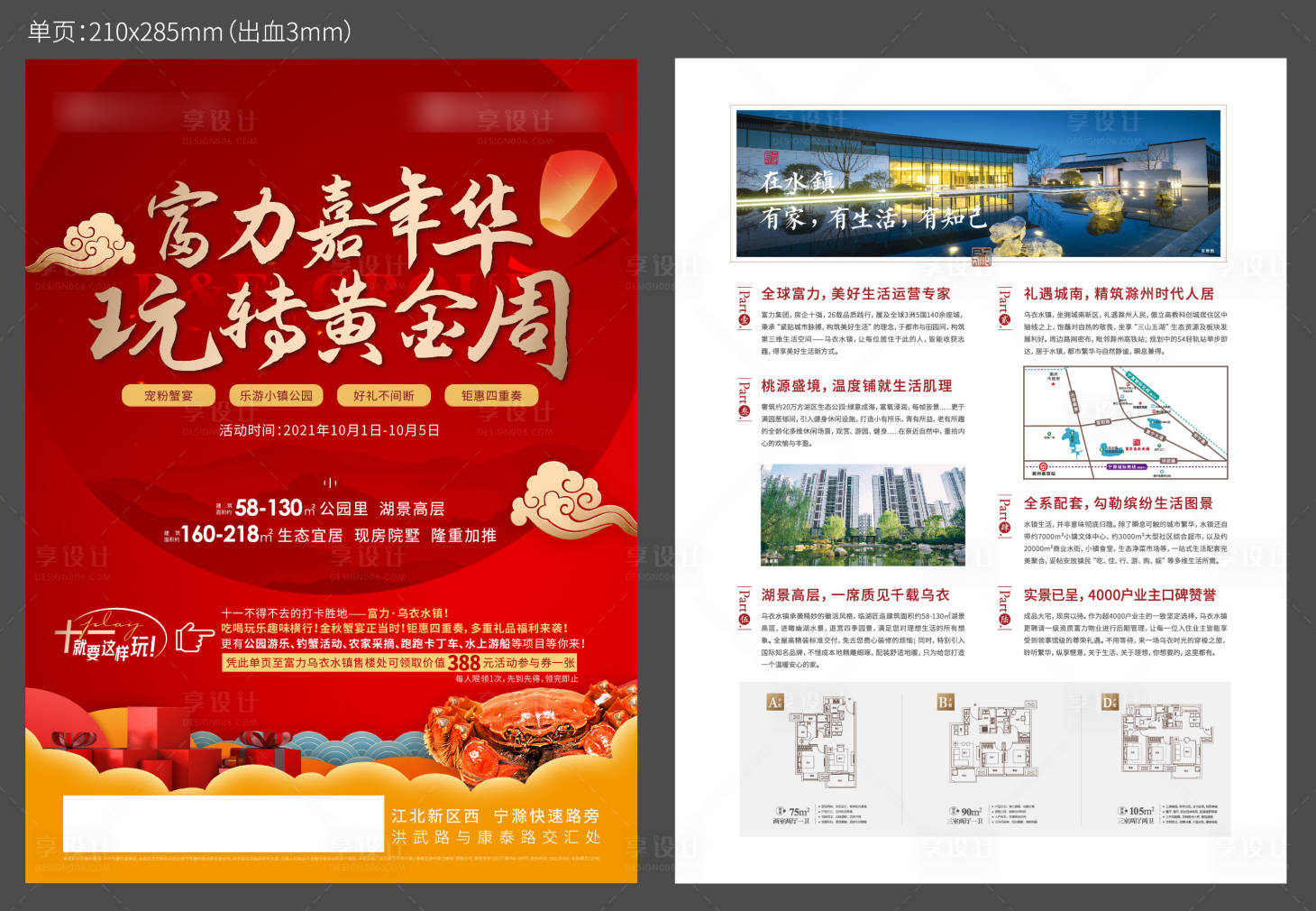 源文件下載【地產(chǎn)單頁】編號：88600010497442131