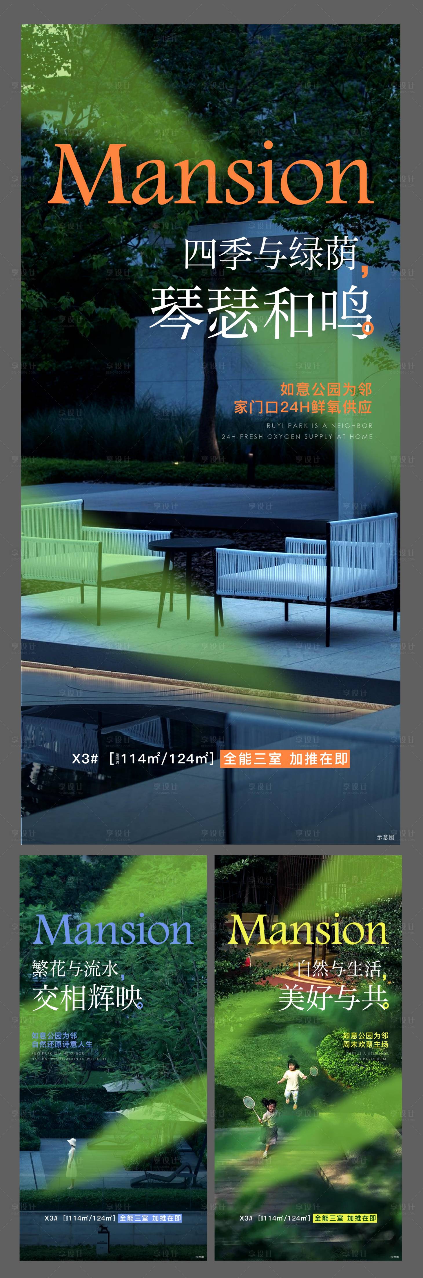 源文件下载【享设计】搜索编号：17950010761584929【地产园林系列价值点】