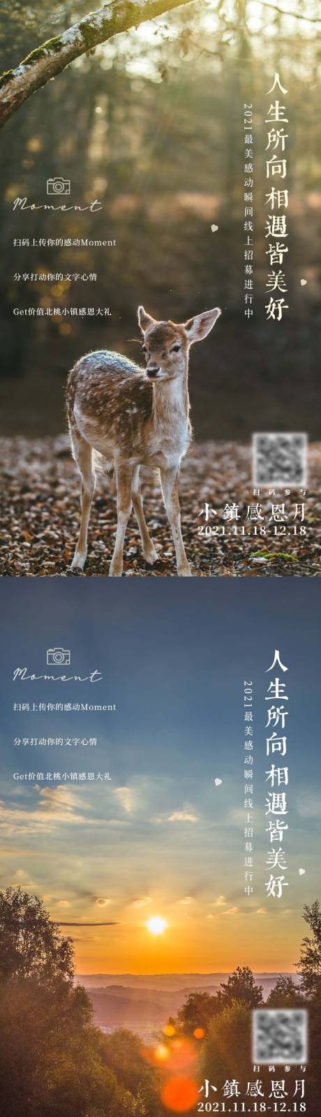 源文件下载【人生所向相遇皆美好小镇感恩月系列海报】编号：40310010506277588