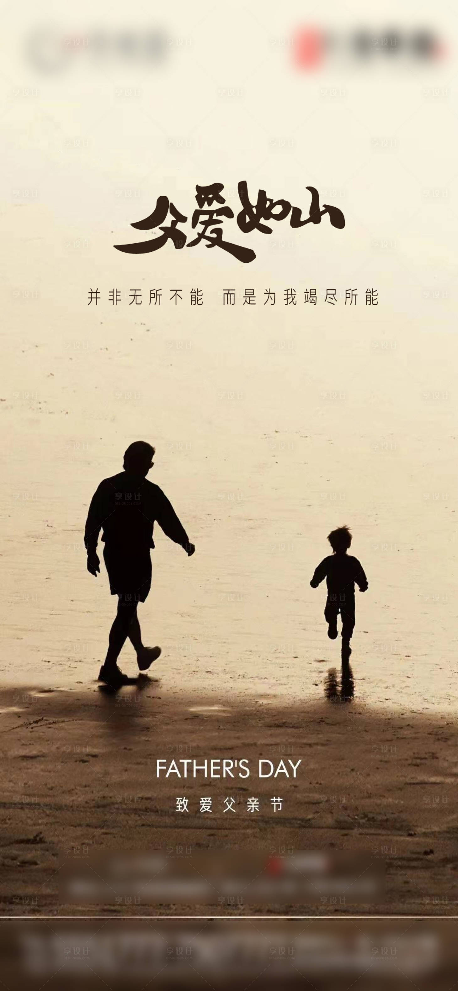 源文件下载【享设计】搜索编号：64820010518234103【父亲节】