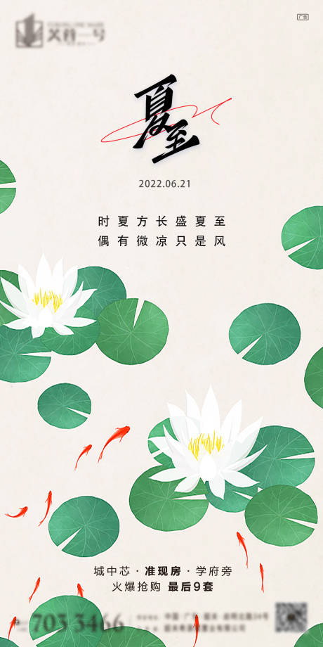 源文件下载【享设计】搜索编号：65110010548892259【夏至节气海报】