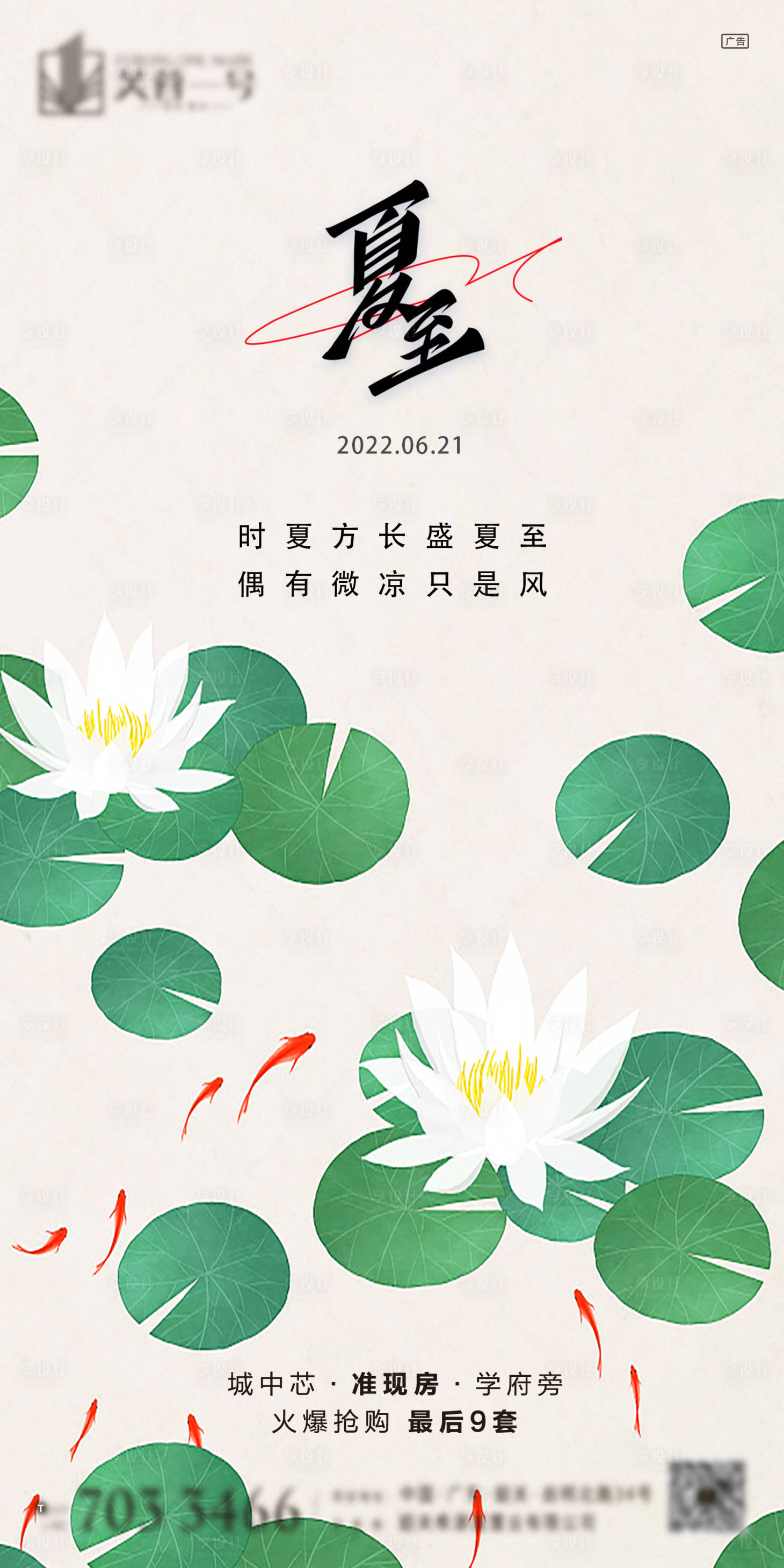 源文件下载【享设计】搜索编号：65110010548892259【夏至节气海报】