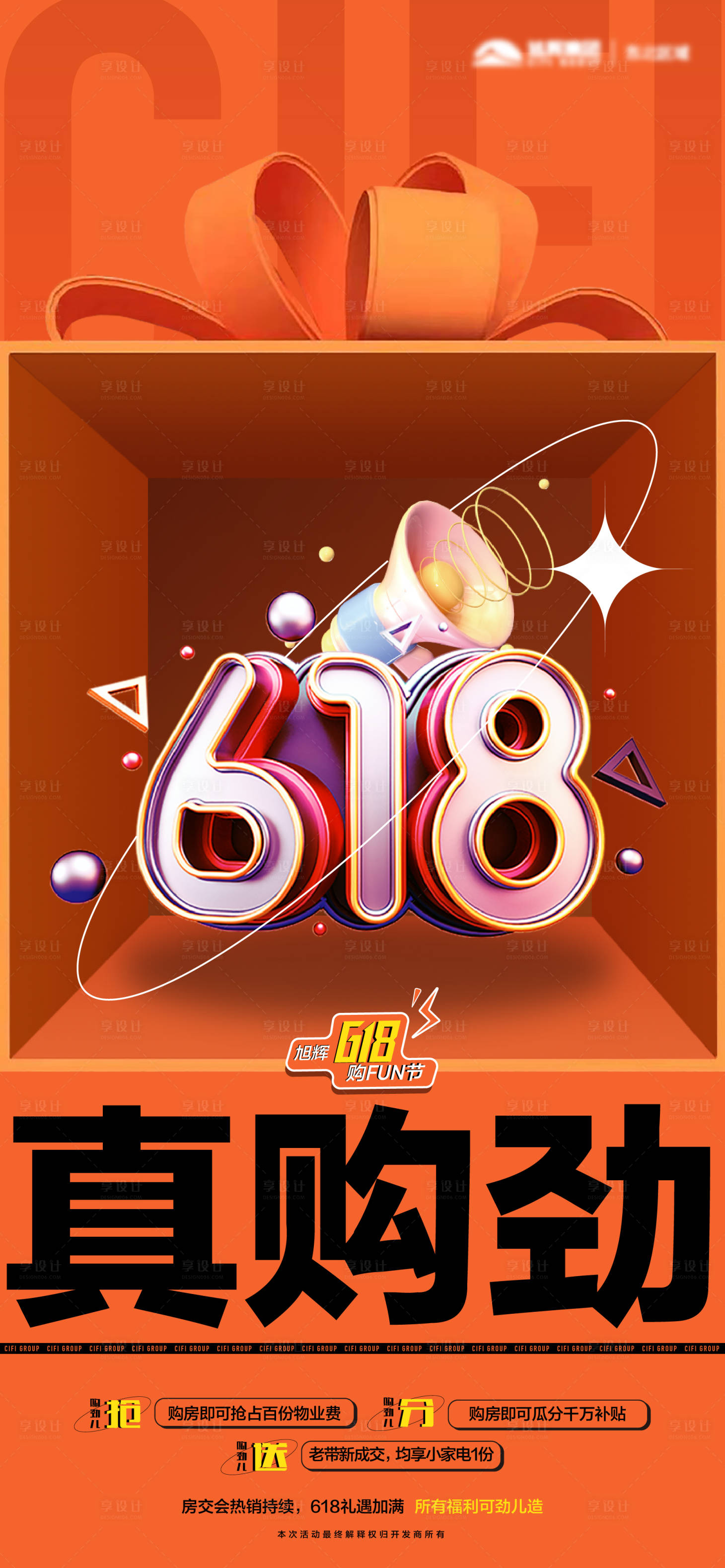 源文件下载【享设计】搜索编号：10610010582974749【618购房节大字报海报】