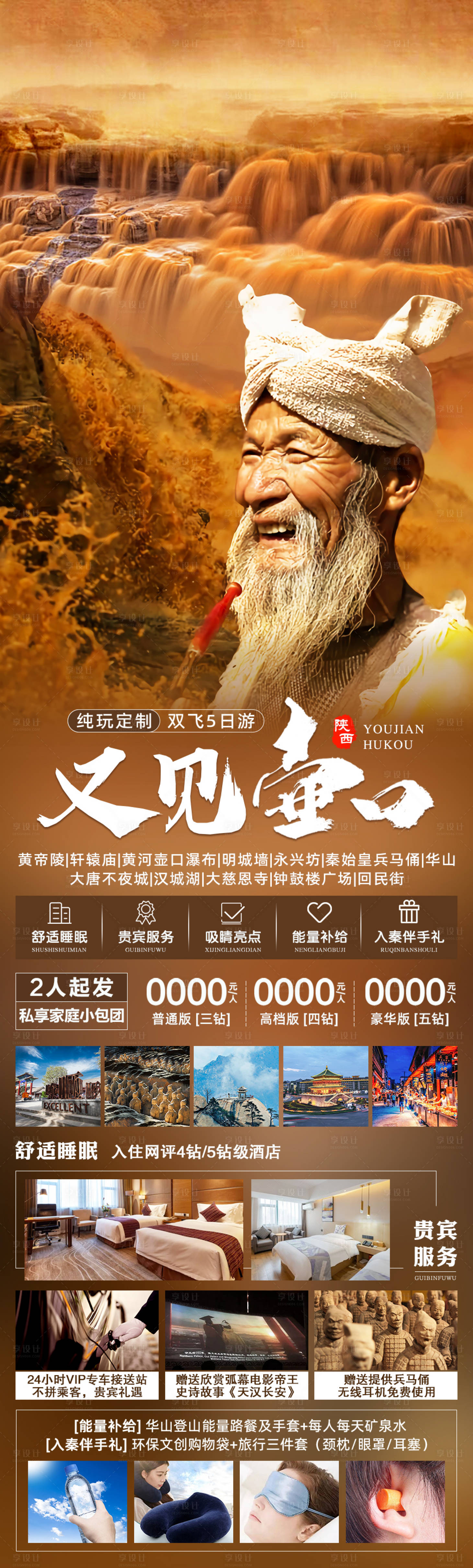 源文件下载【享设计】搜索编号：49050010469144853【又见壶口旅游海报】