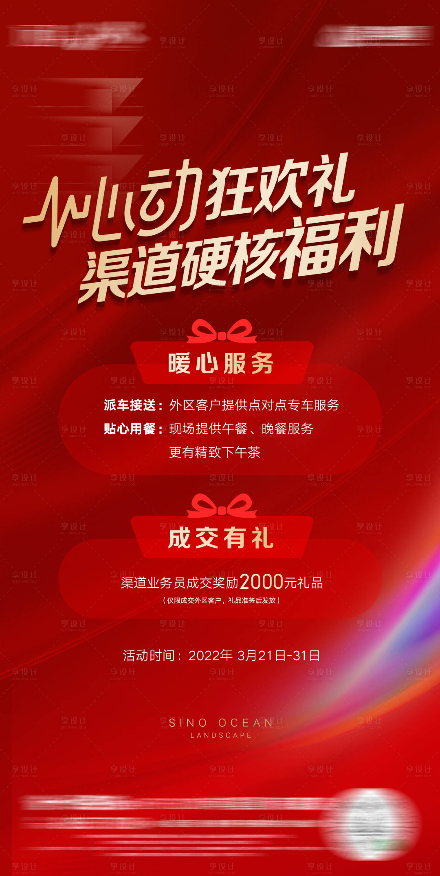 源文件下载【享设计】搜索编号：58740010409319848【渠道激励单图】