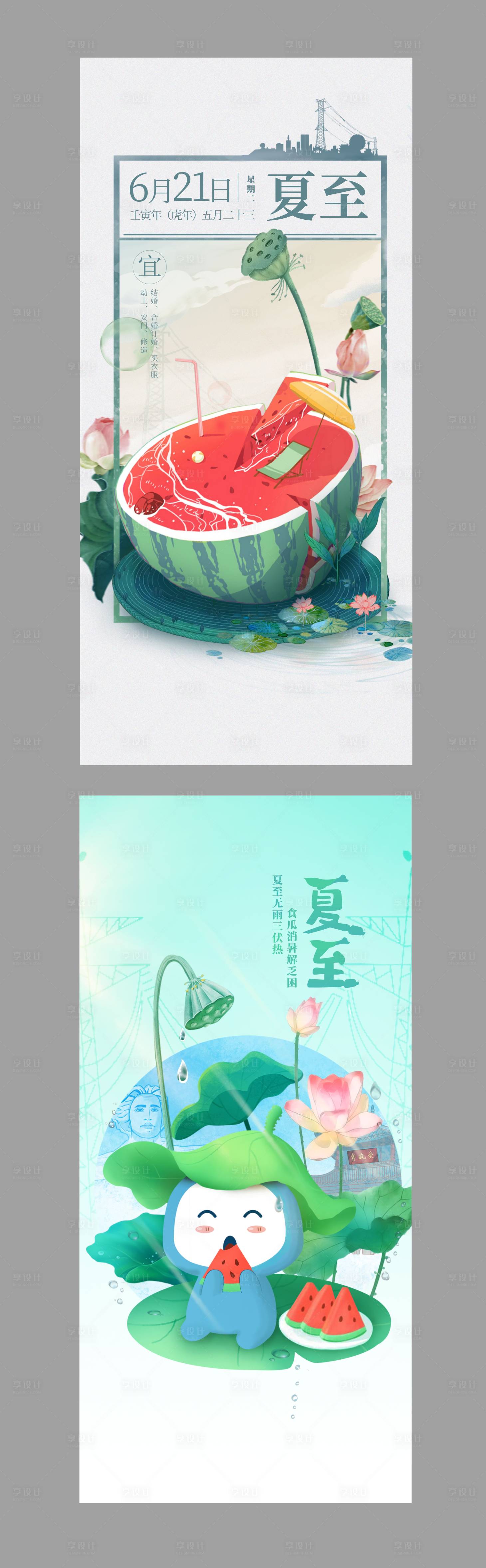 源文件下載【享設計】搜索編號：52360010543242477【夏至節氣海報】