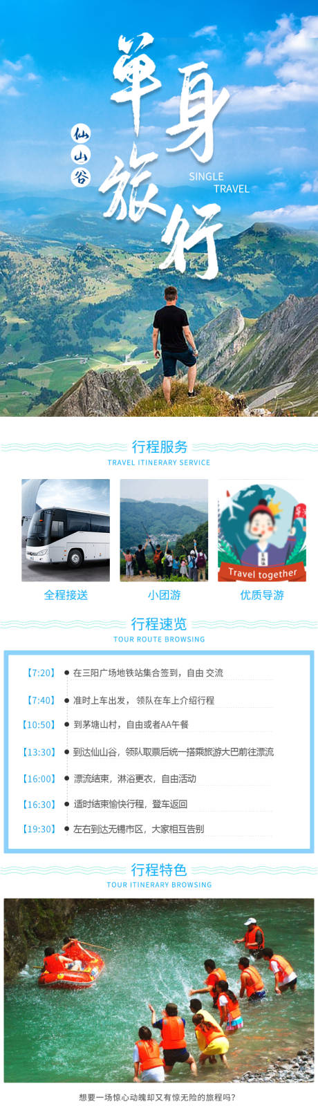 源文件下載【旅游詳情頁】編號(hào)：59700010690135448