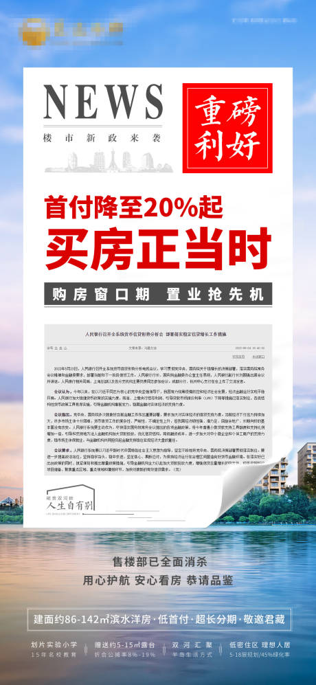 源文件下载【地产政策海报】编号：71730010447879743