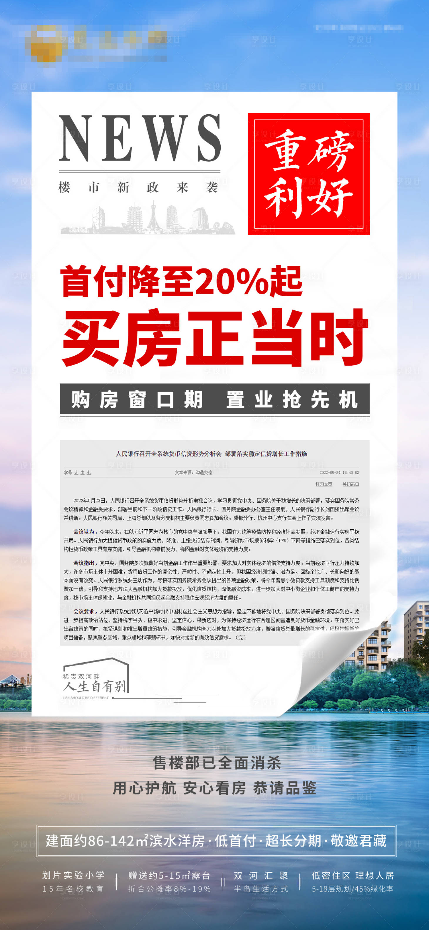 源文件下載【享設計】搜索編號：71730010447879743【地產政策海報】