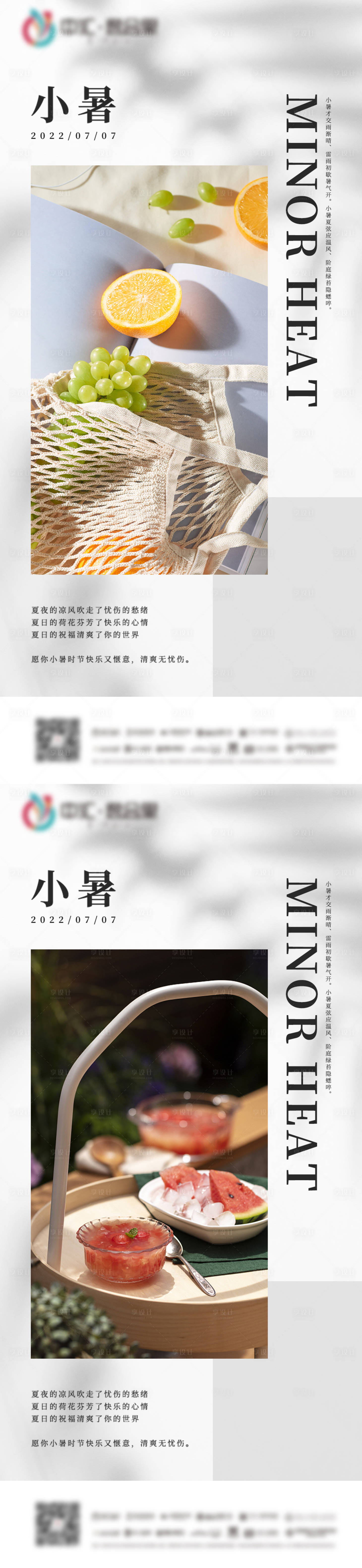 源文件下载【享设计】搜索编号：93360010772868478【小暑】