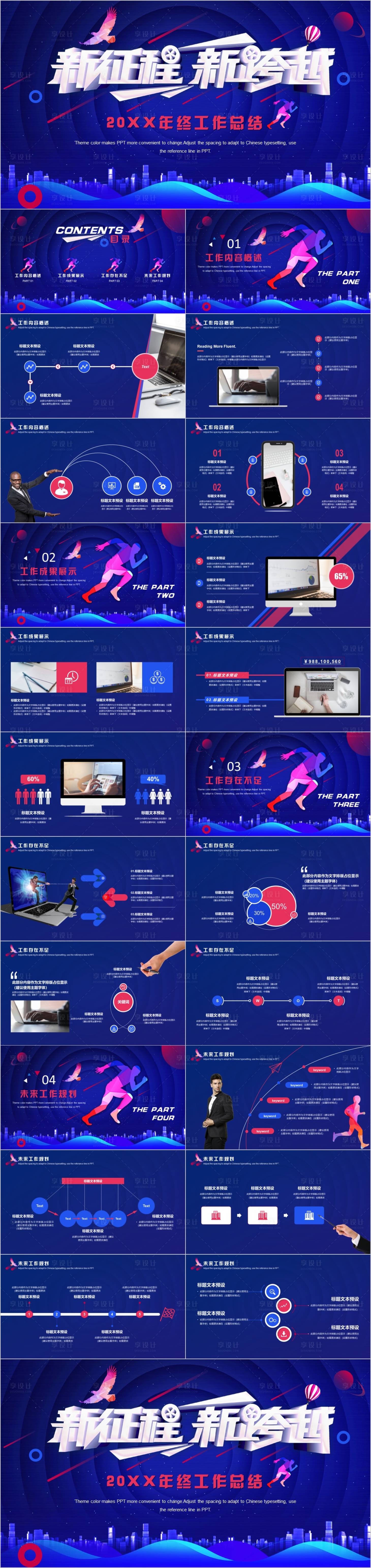 源文件下载【享设计】搜索编号：25890010772892519【商务汇报年终工作总结PPT】