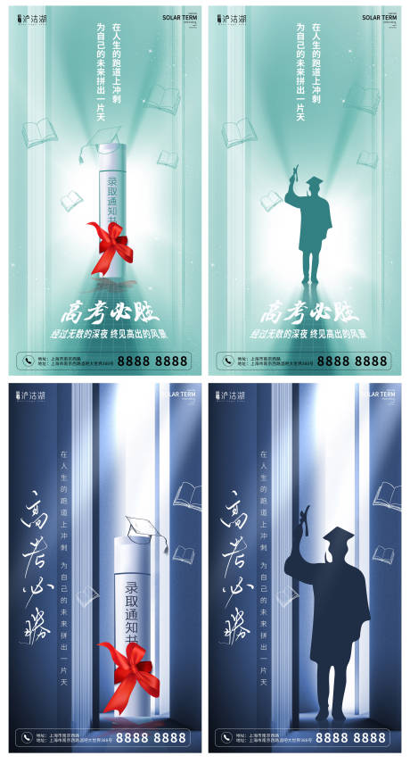 源文件下载【高考必胜海报展板】编号：51590010379004586