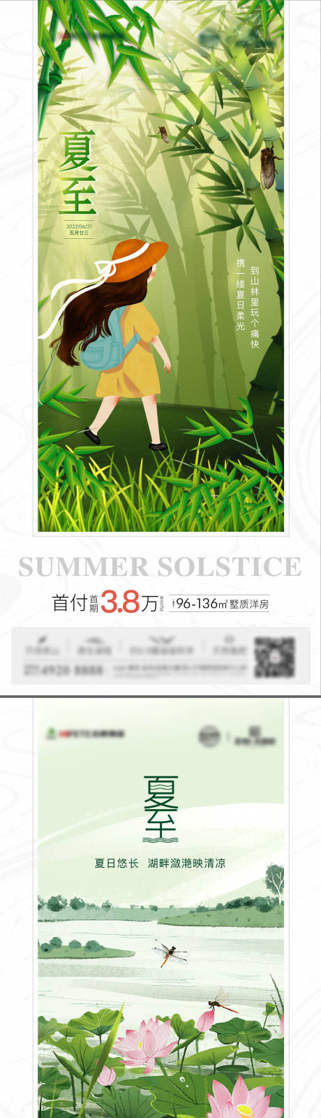 源文件下载【夏至节气海报】编号：91980010595087157